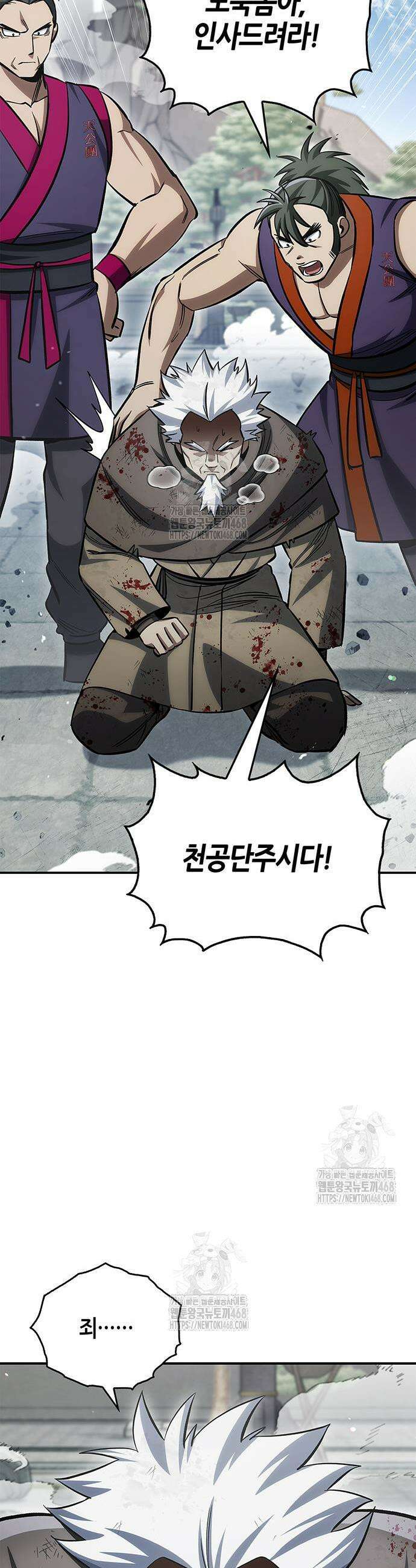 천화서고 대공자 150화 3