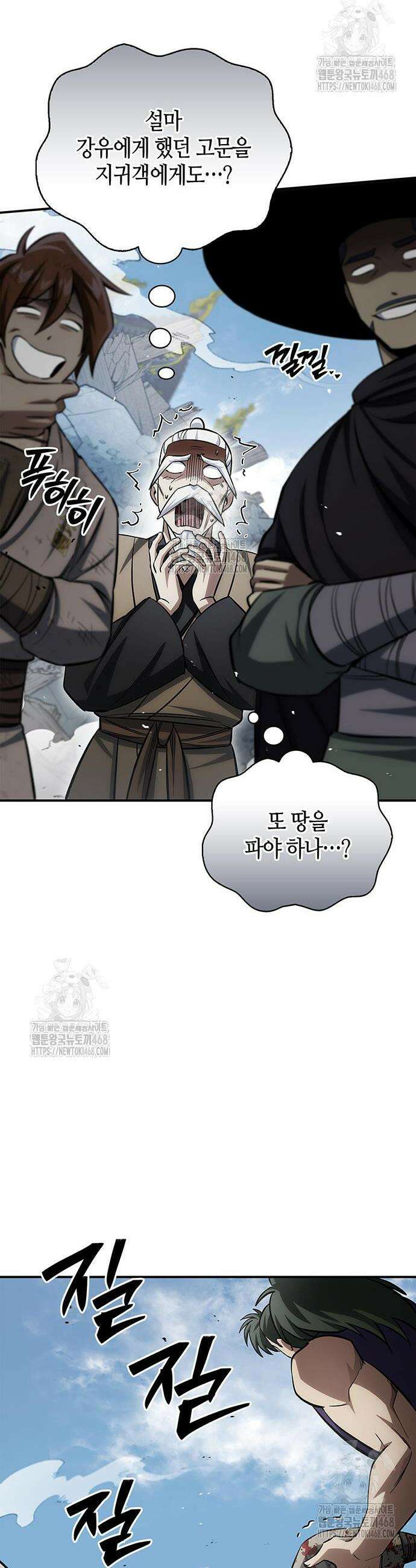 천화서고 대공자 150화 8