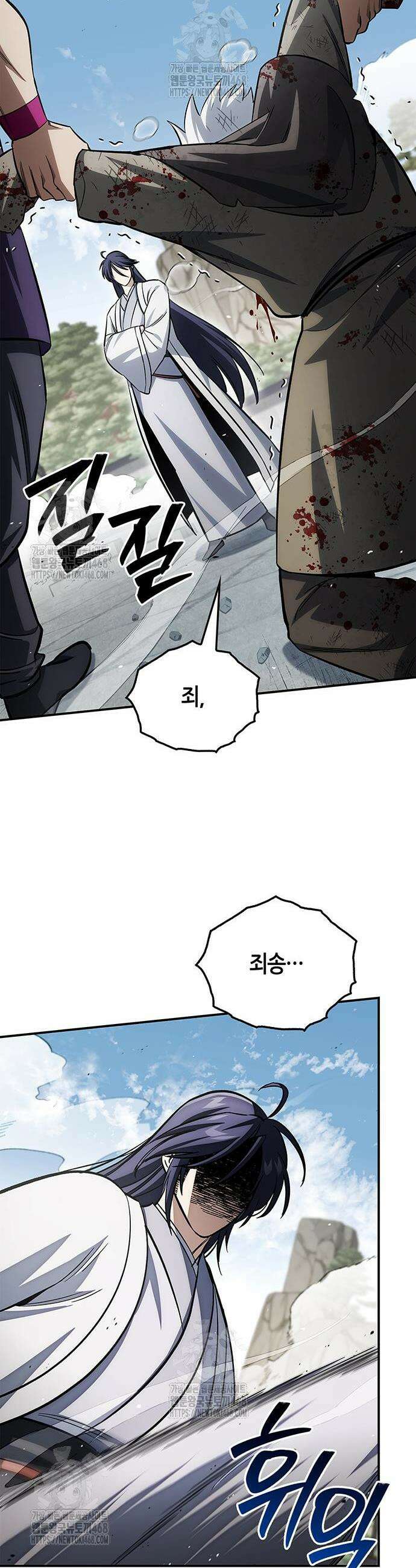 천화서고 대공자 150화 9