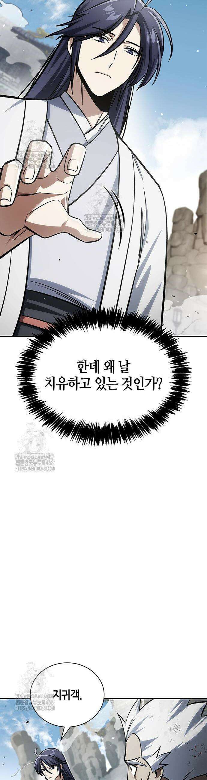 천화서고 대공자 150화 17