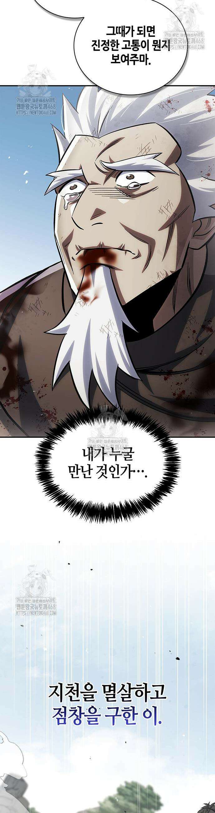 천화서고 대공자 150화 19