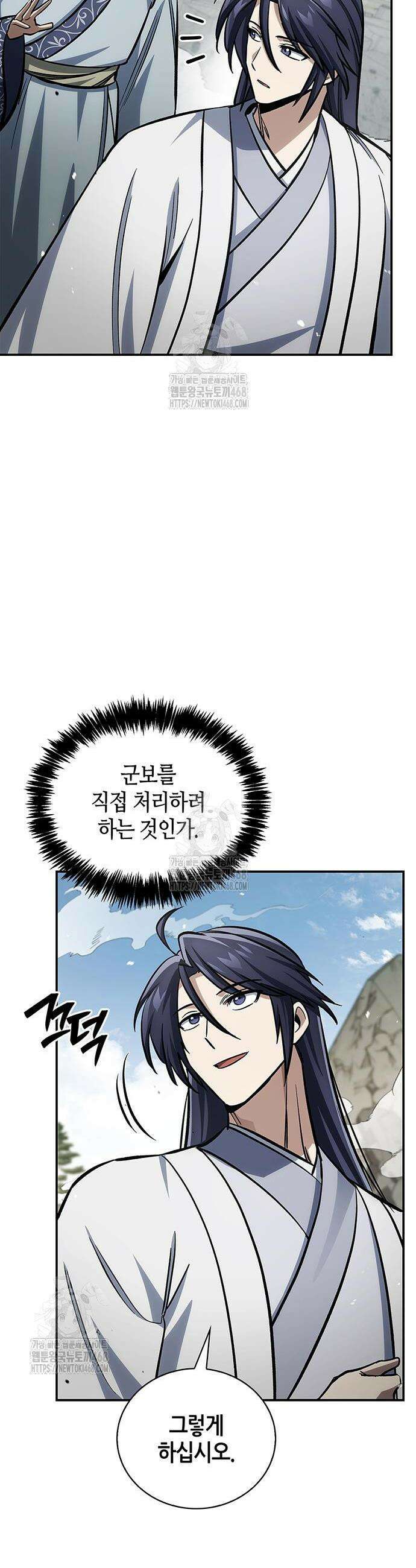 천화서고 대공자 150화 22