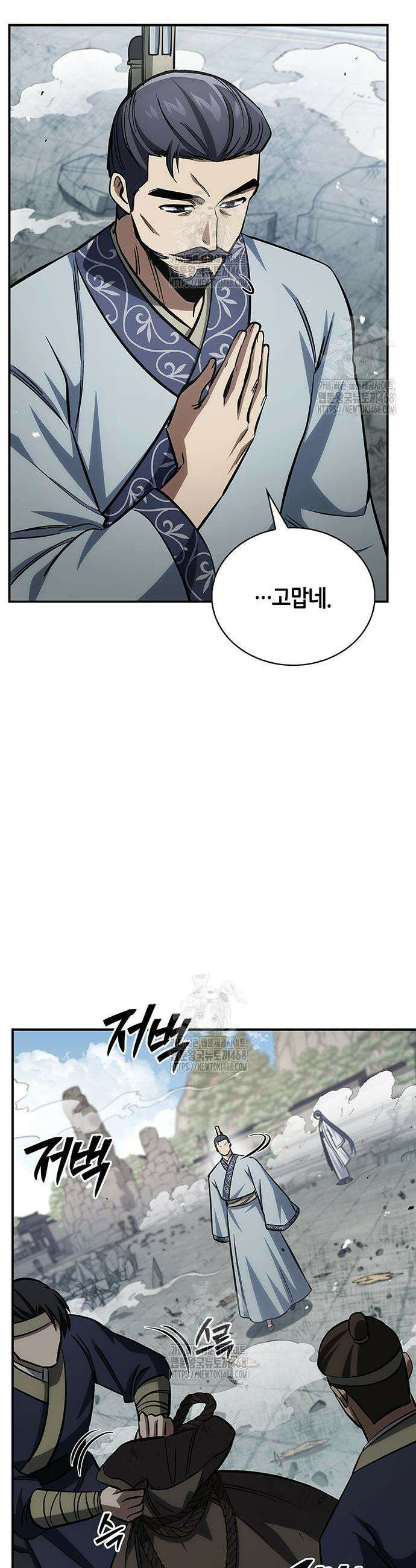 천화서고 대공자 150화 23