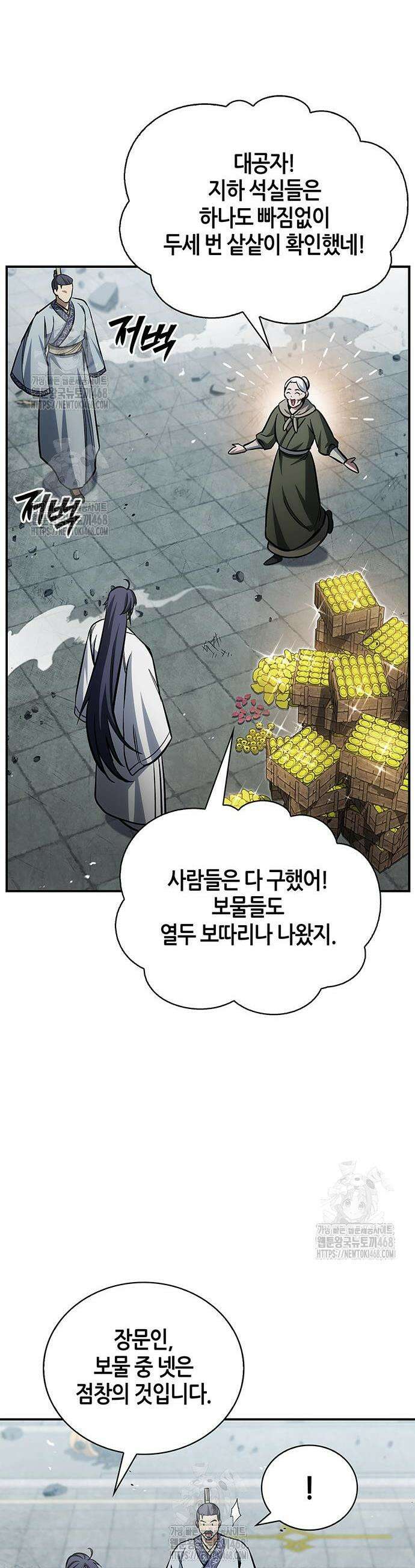 천화서고 대공자 150화 27