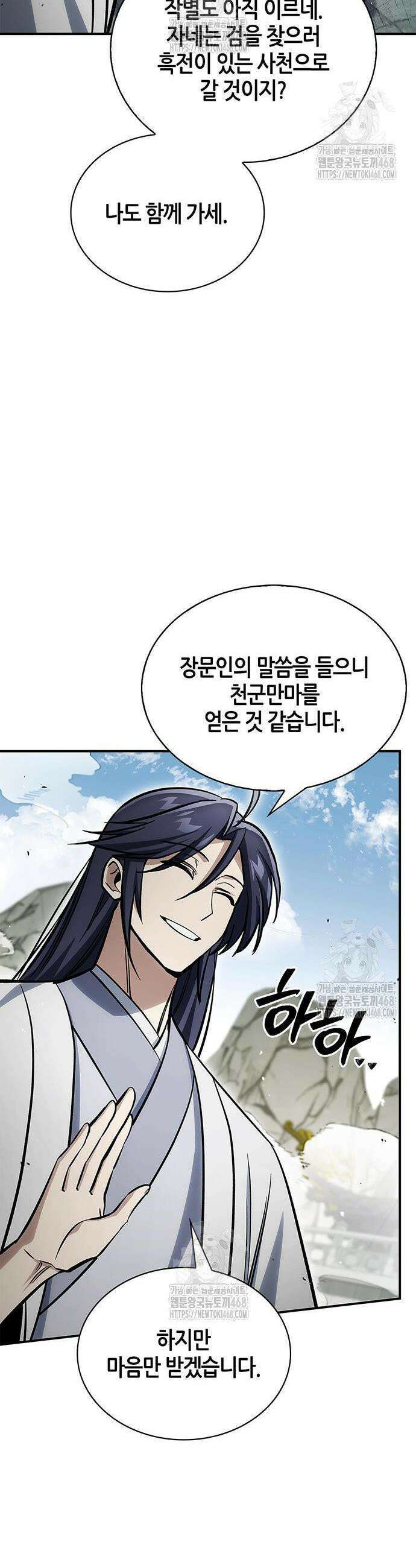 천화서고 대공자 150화 29