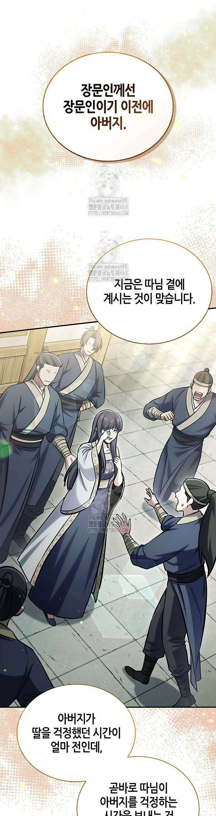 천화서고 대공자 150화 30