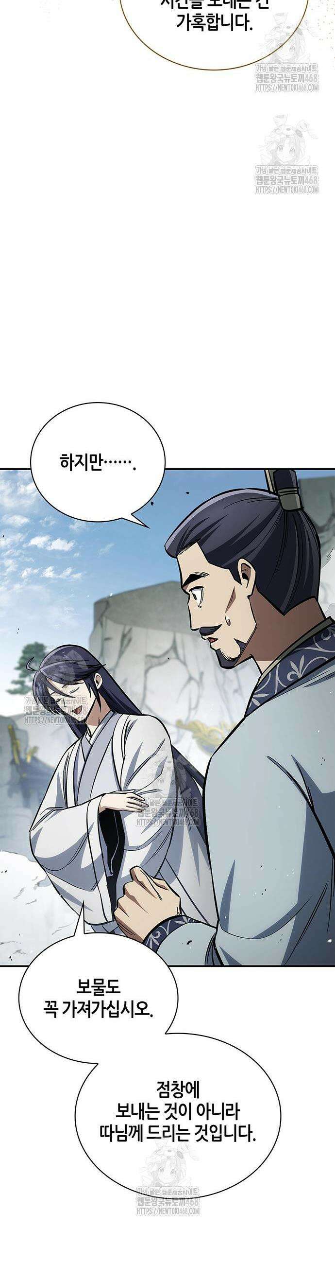 천화서고 대공자 150화 31