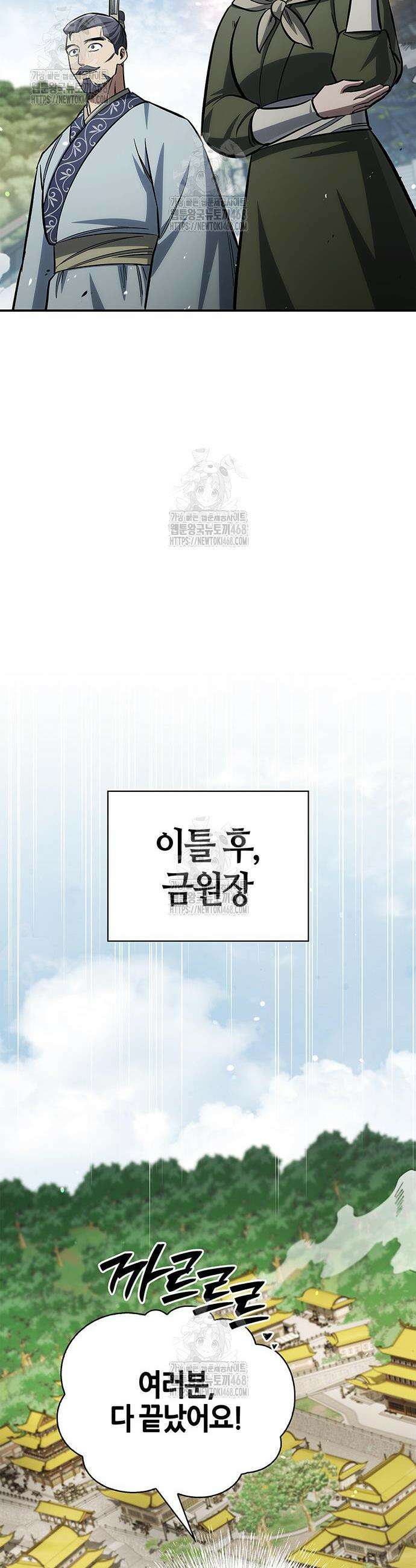 천화서고 대공자 150화 35
