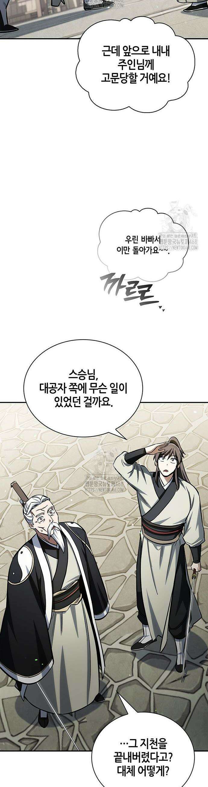 천화서고 대공자 150화 37