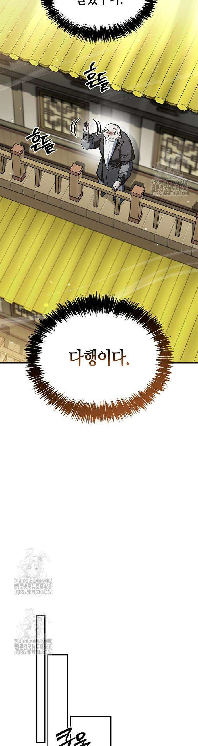 천화서고 대공자 150화 39