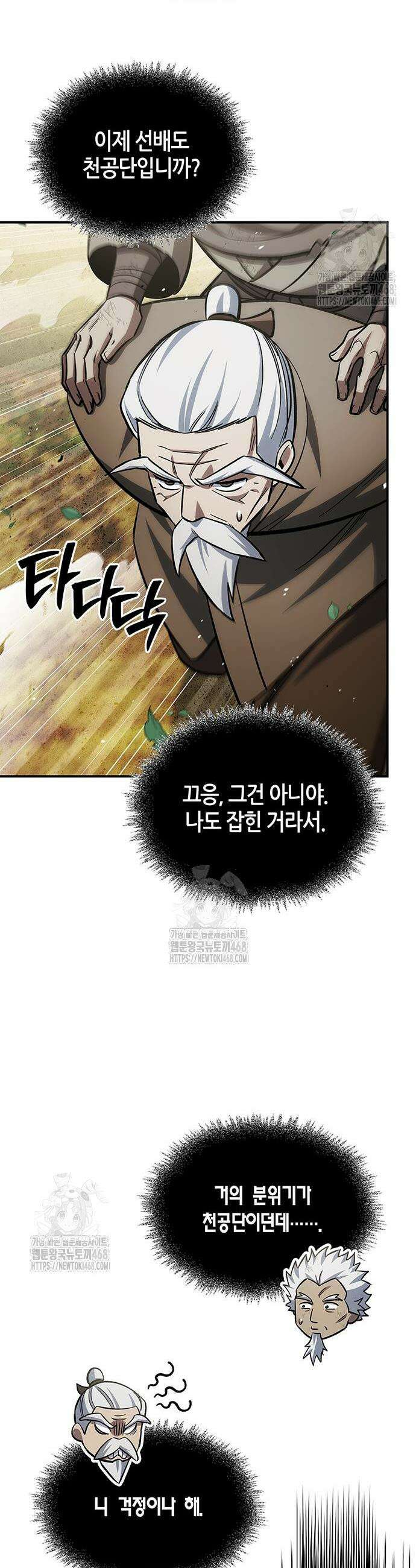 천화서고 대공자 150화 43