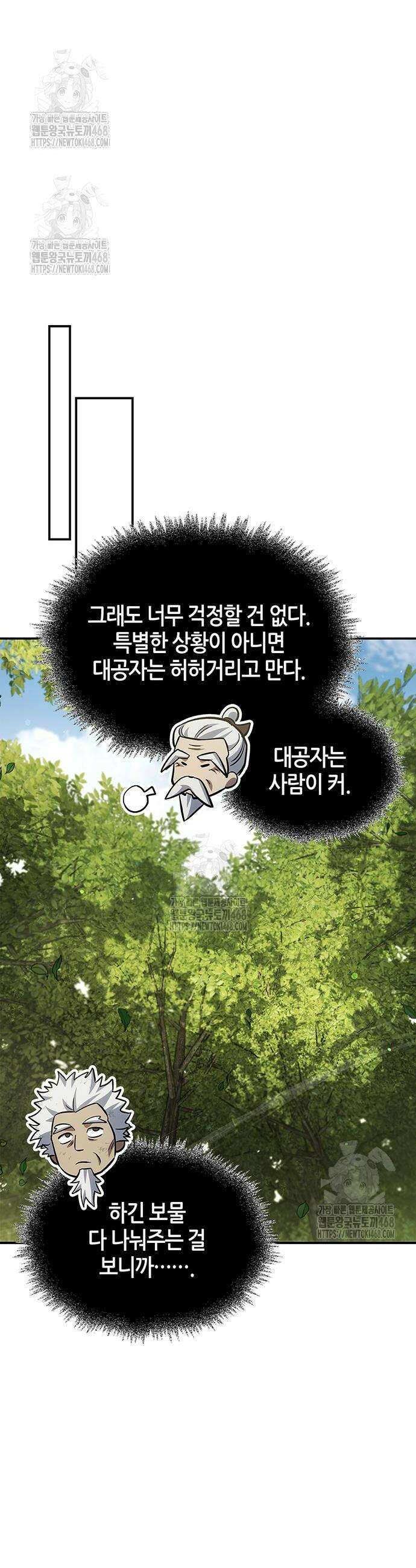 천화서고 대공자 150화 45