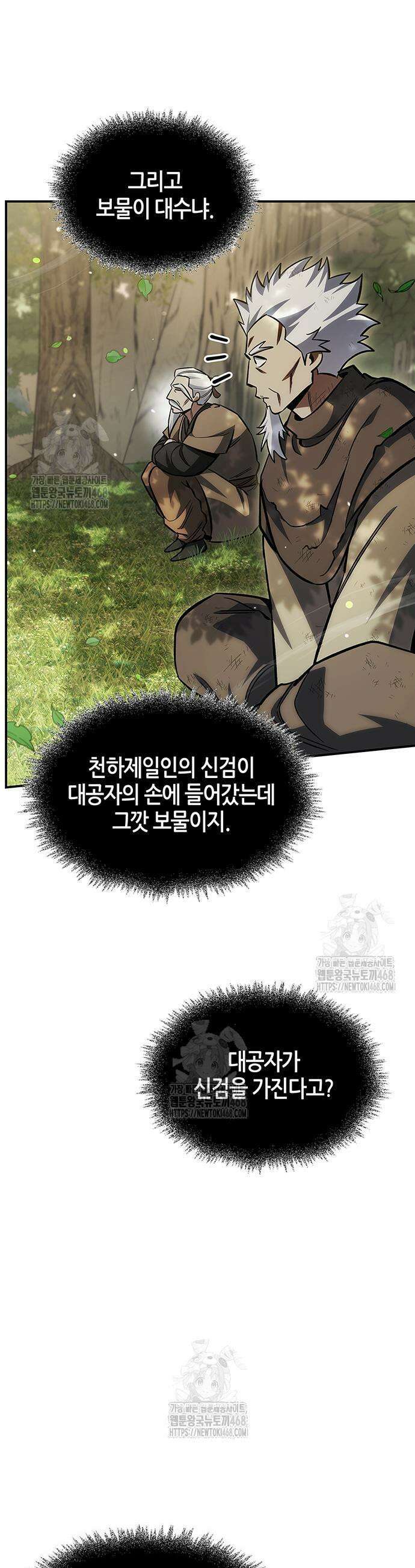 천화서고 대공자 150화 46