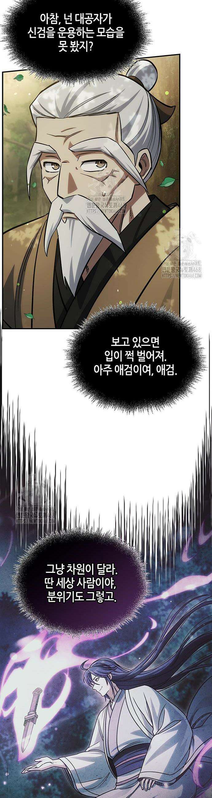 천화서고 대공자 150화 47