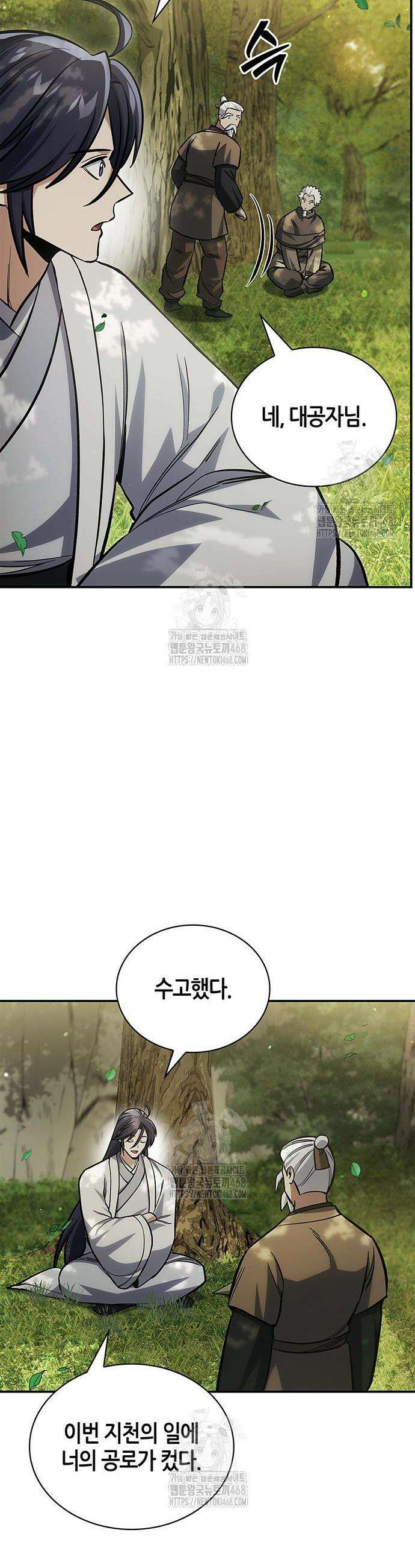 천화서고 대공자 150화 49