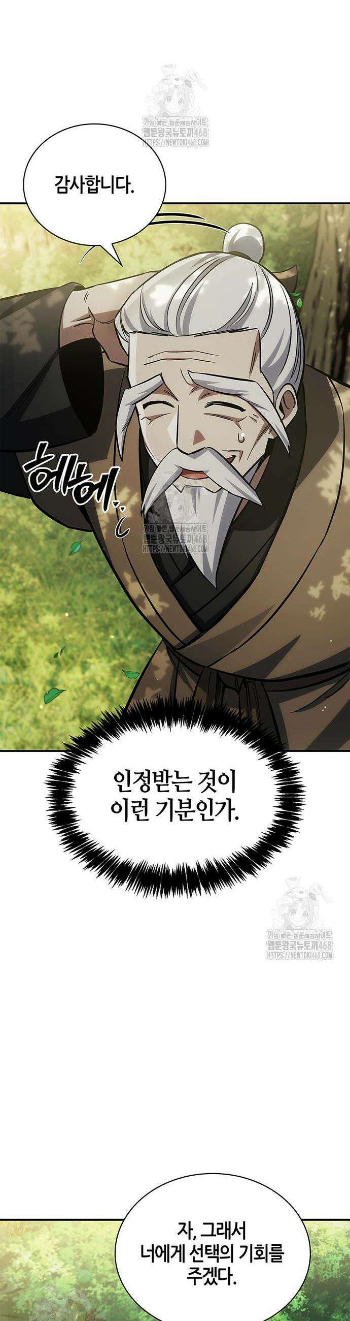 천화서고 대공자 150화 51