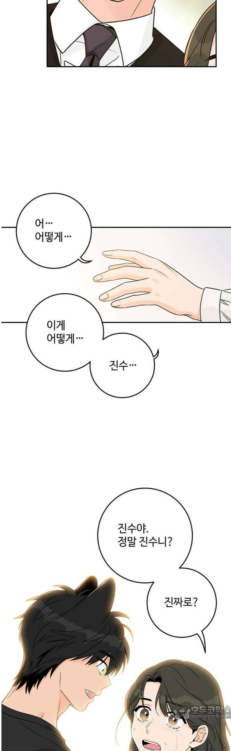 요괴삼월 30화 4