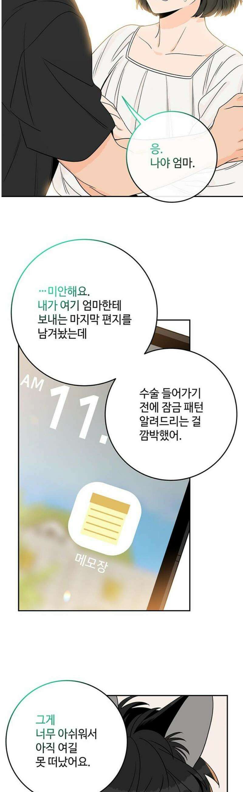 요괴삼월 30화 5