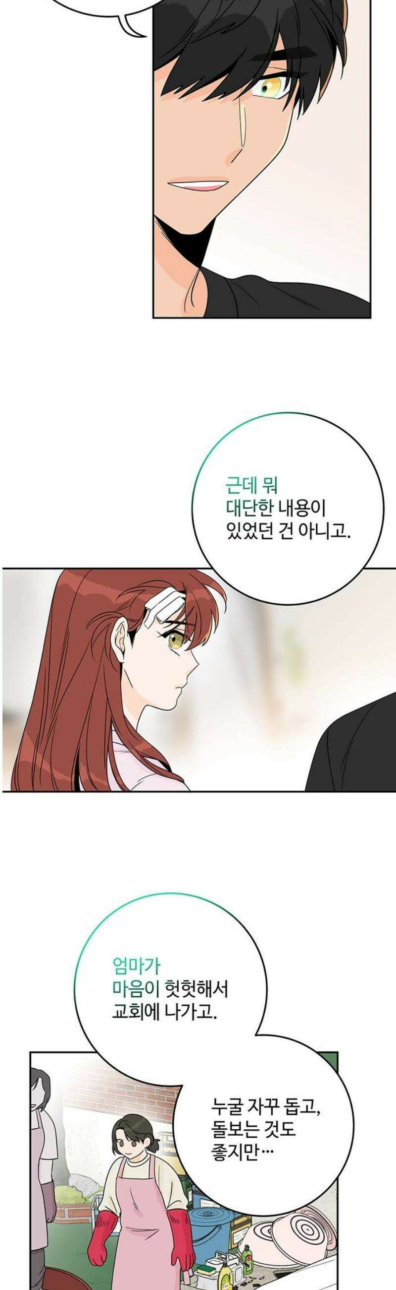 요괴삼월 30화 6