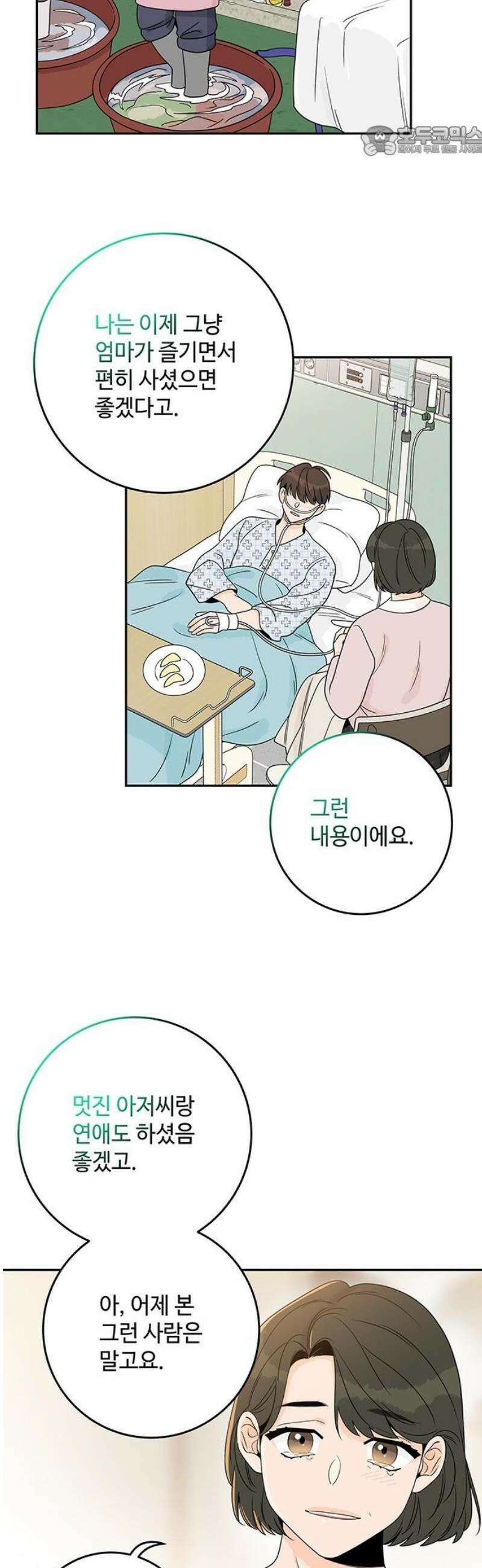 요괴삼월 30화 7