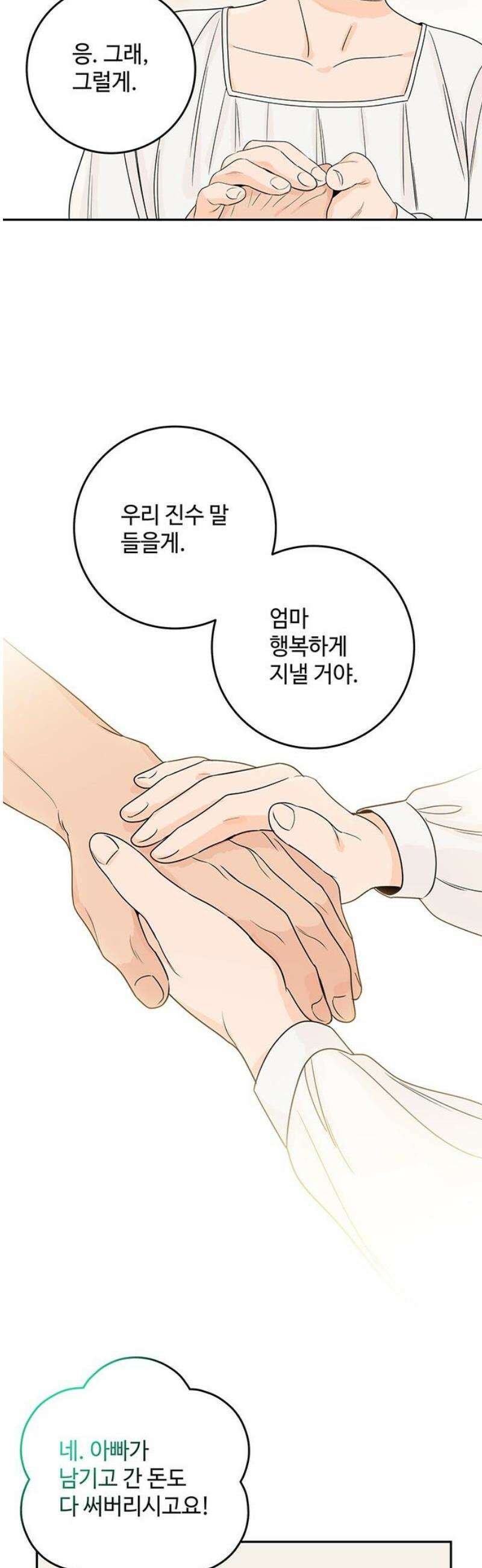 요괴삼월 30화 8