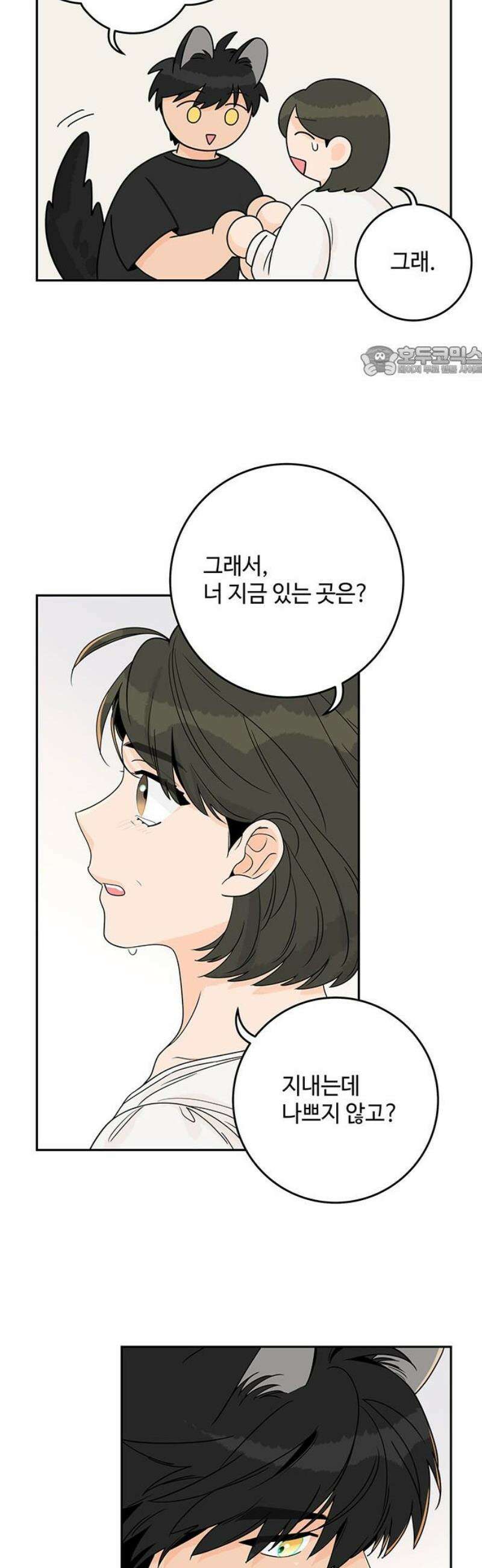 요괴삼월 30화 9