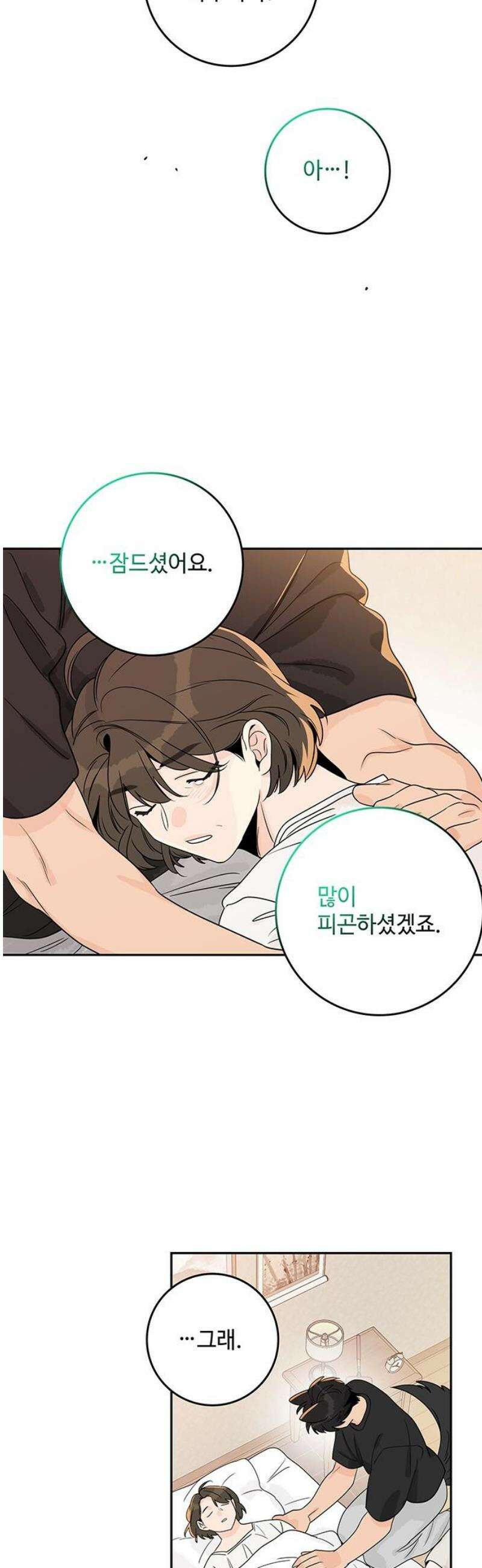 요괴삼월 30화 12