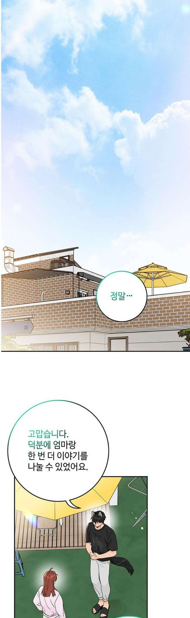 요괴삼월 30화 16