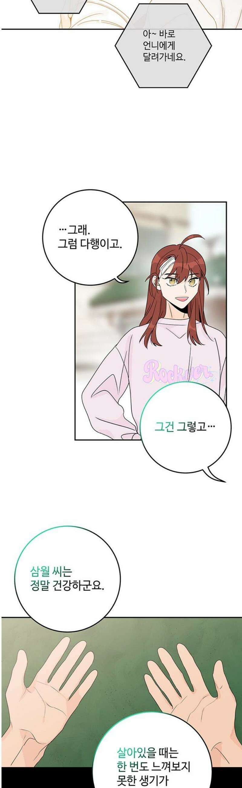 요괴삼월 30화 18