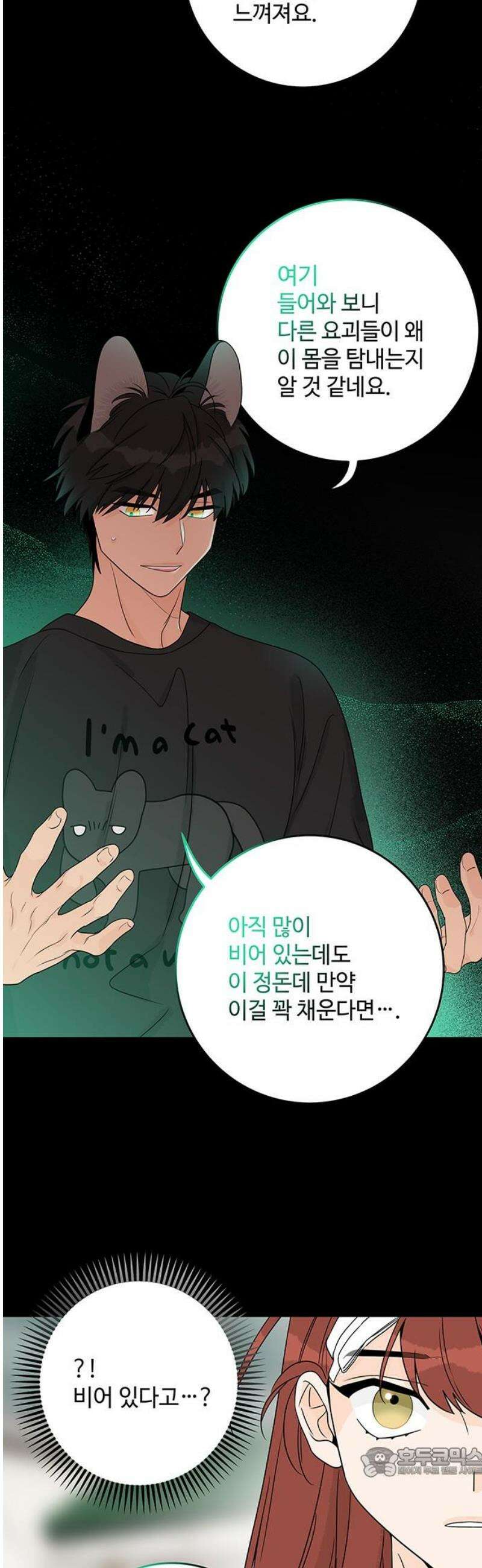 요괴삼월 30화 19