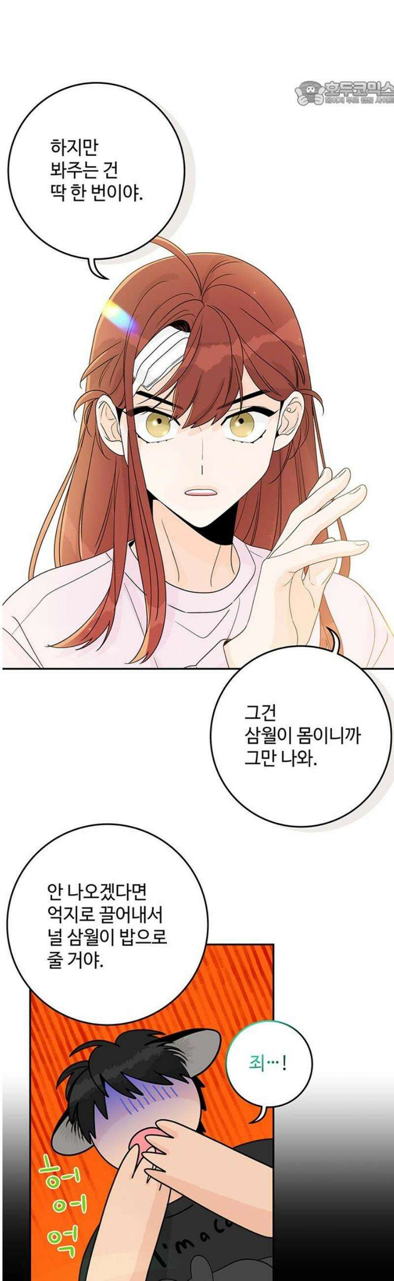요괴삼월 30화 22