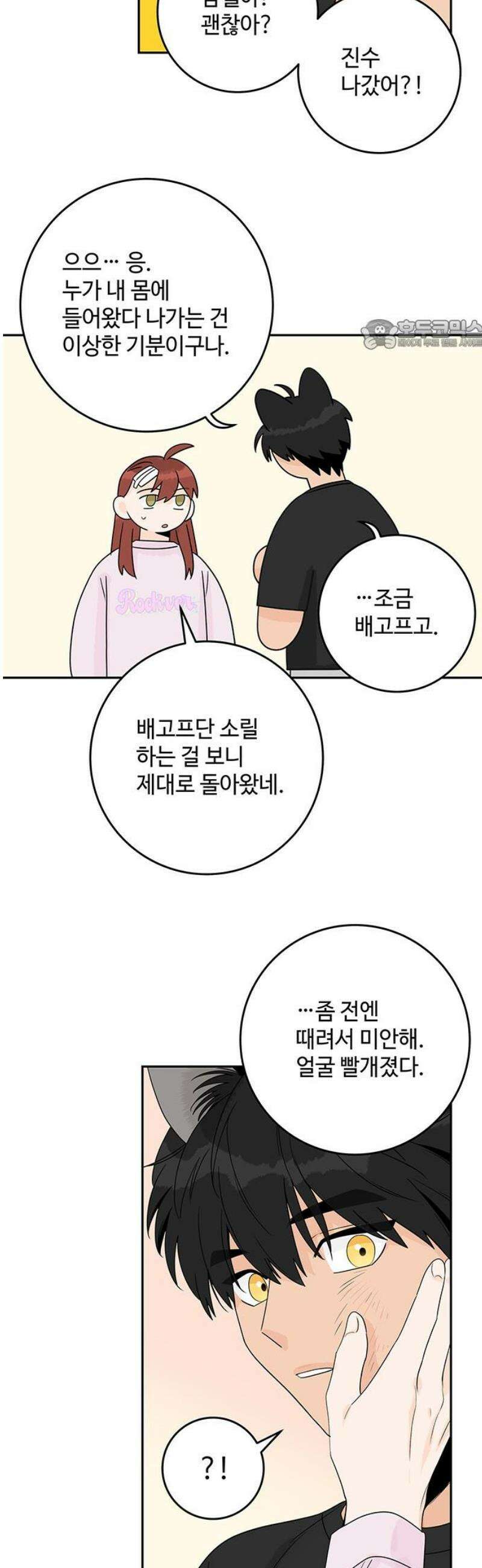 요괴삼월 30화 24