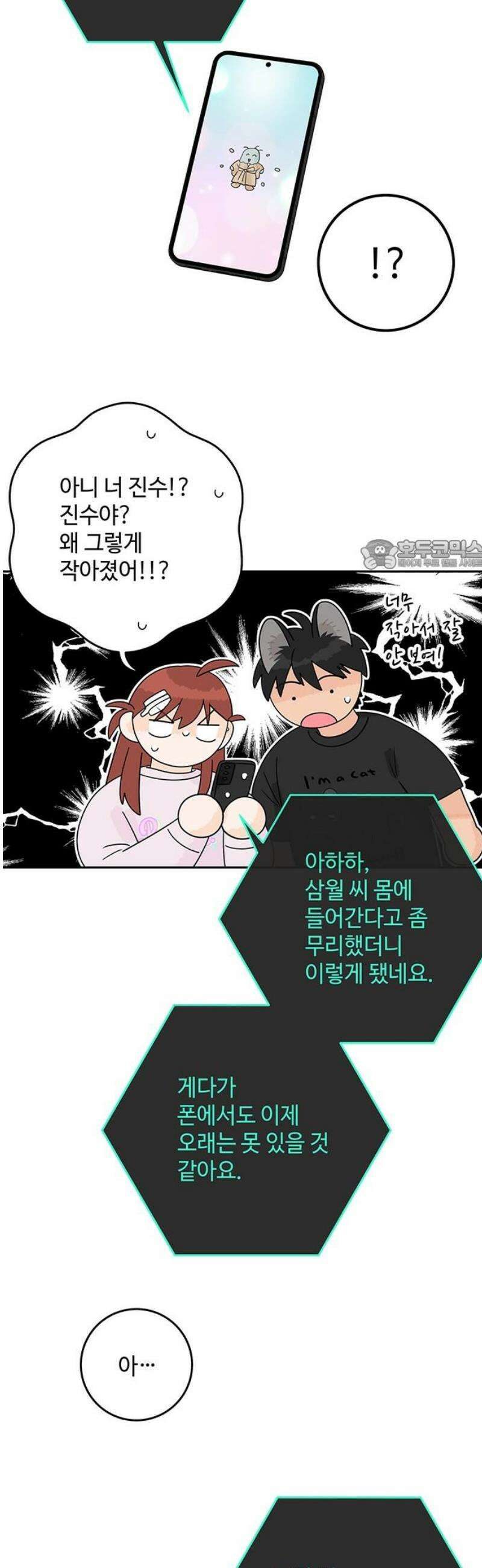 요괴삼월 30화 26
