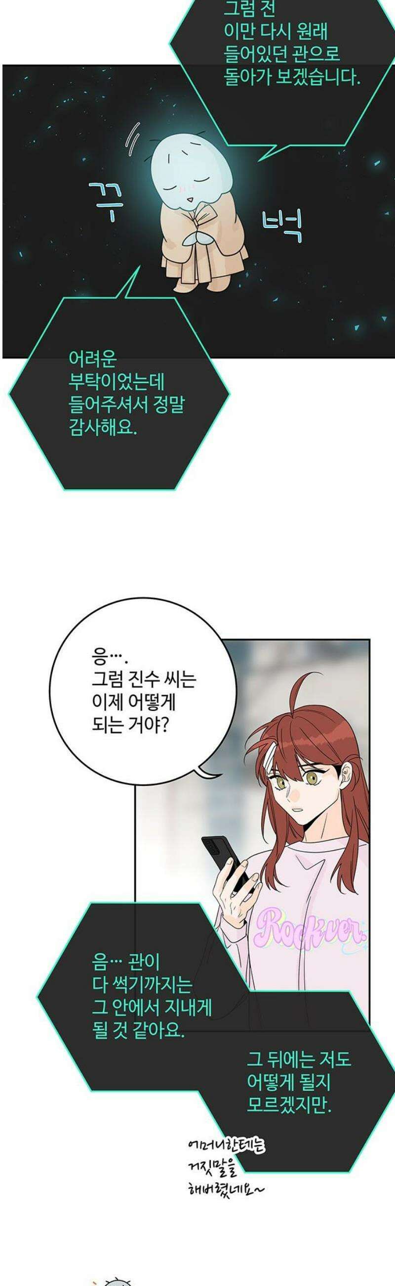 요괴삼월 30화 27