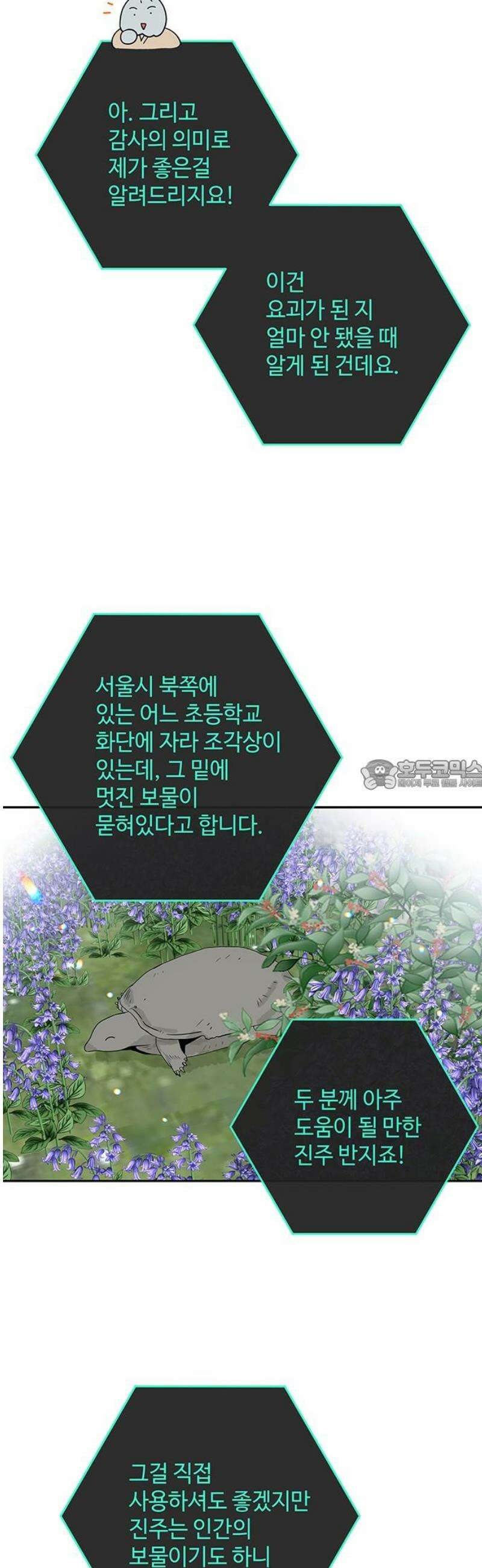 요괴삼월 30화 28