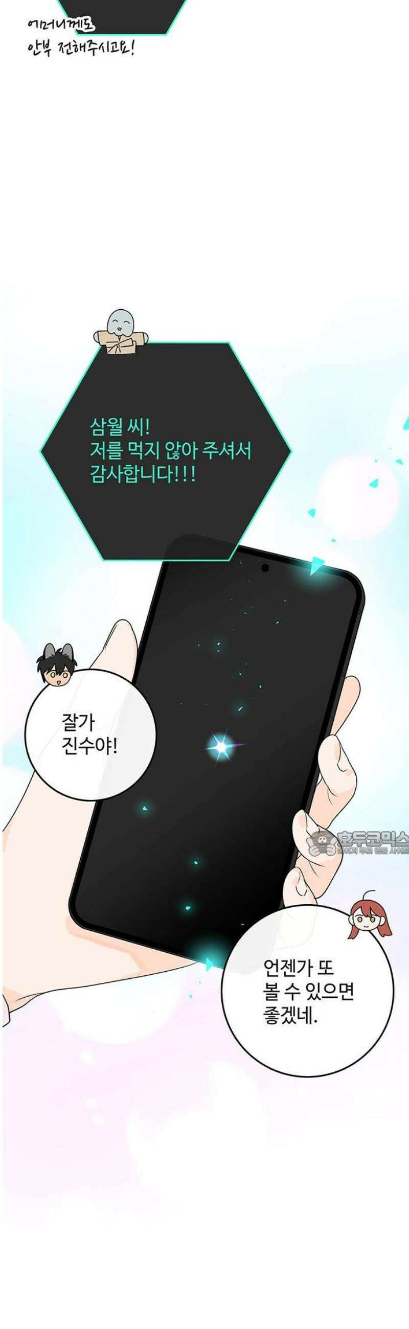 요괴삼월 30화 30