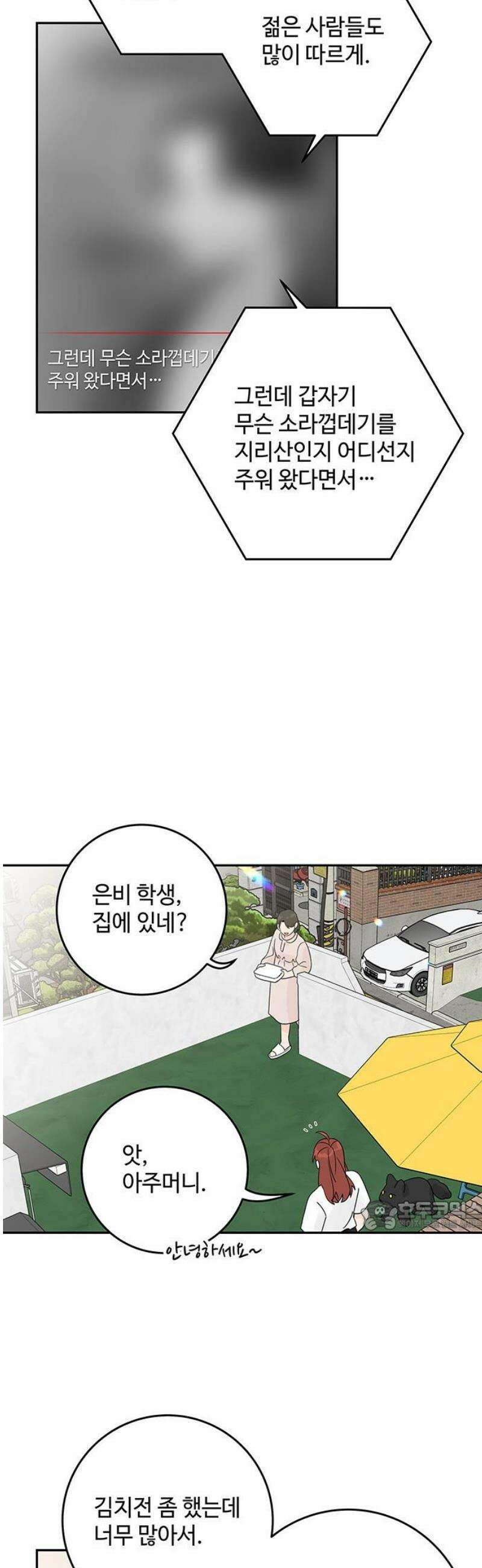 요괴삼월 30화 32