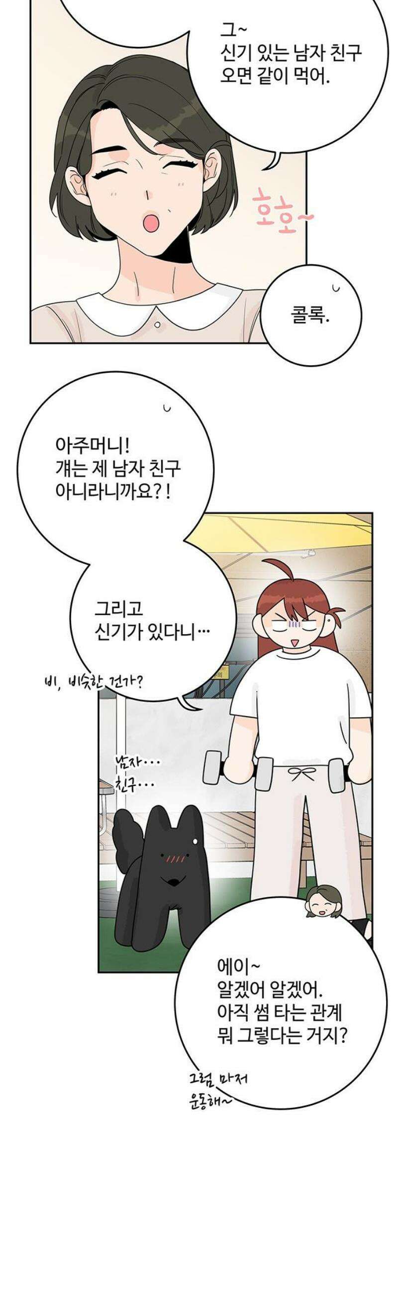 요괴삼월 30화 33