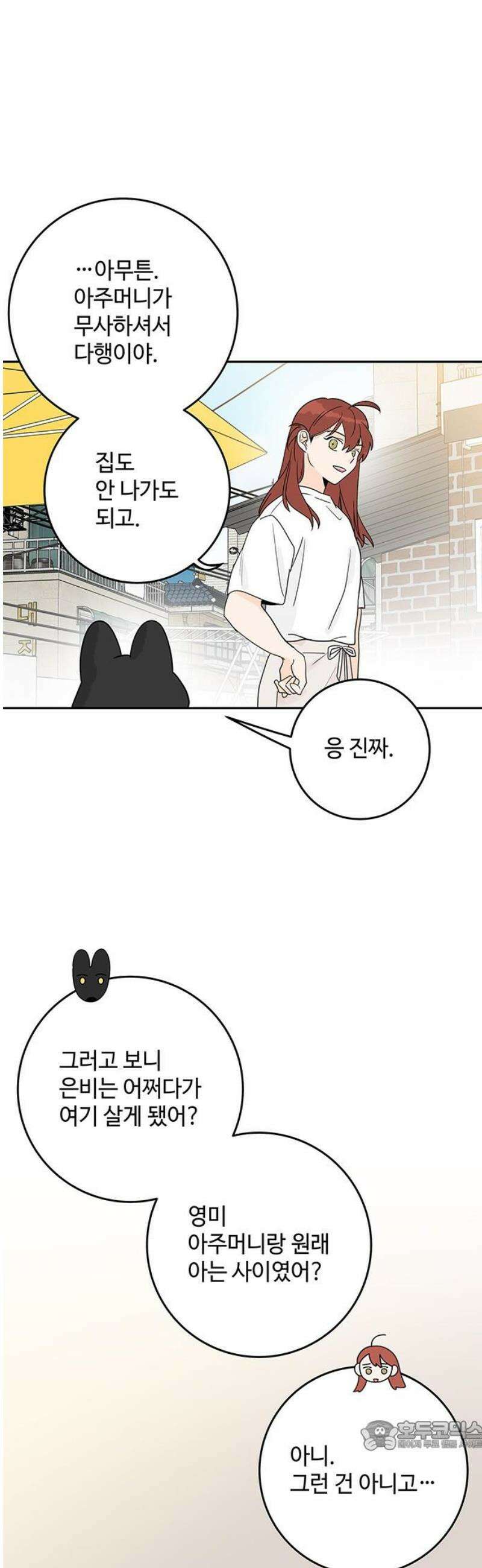 요괴삼월 30화 34