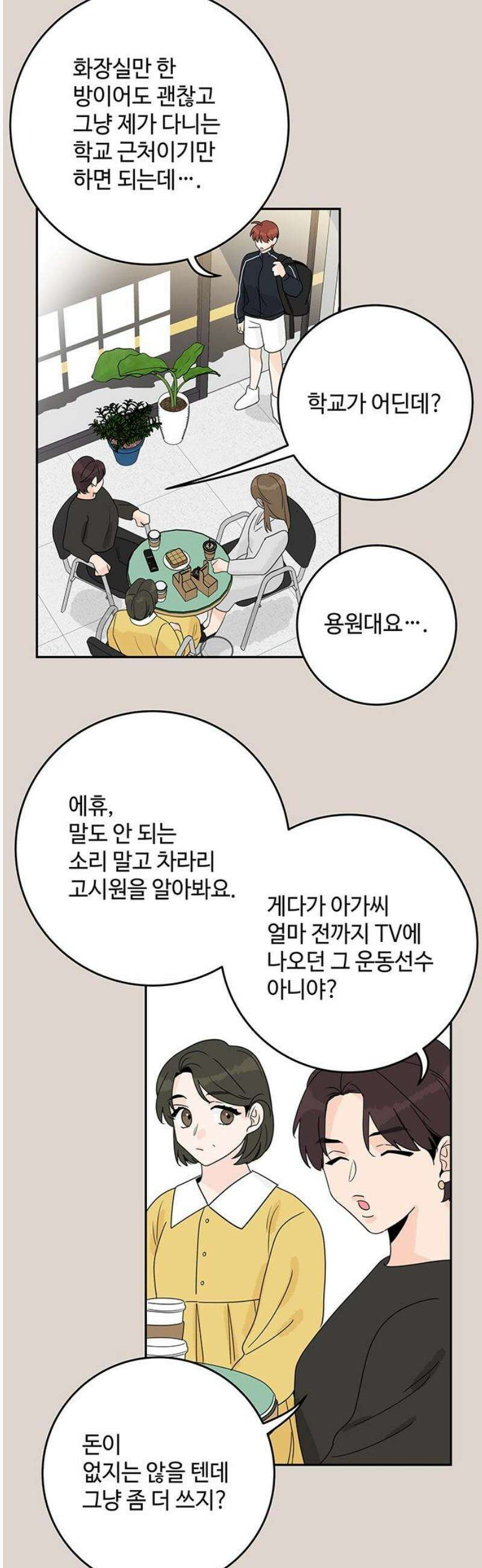 요괴삼월 30화 36