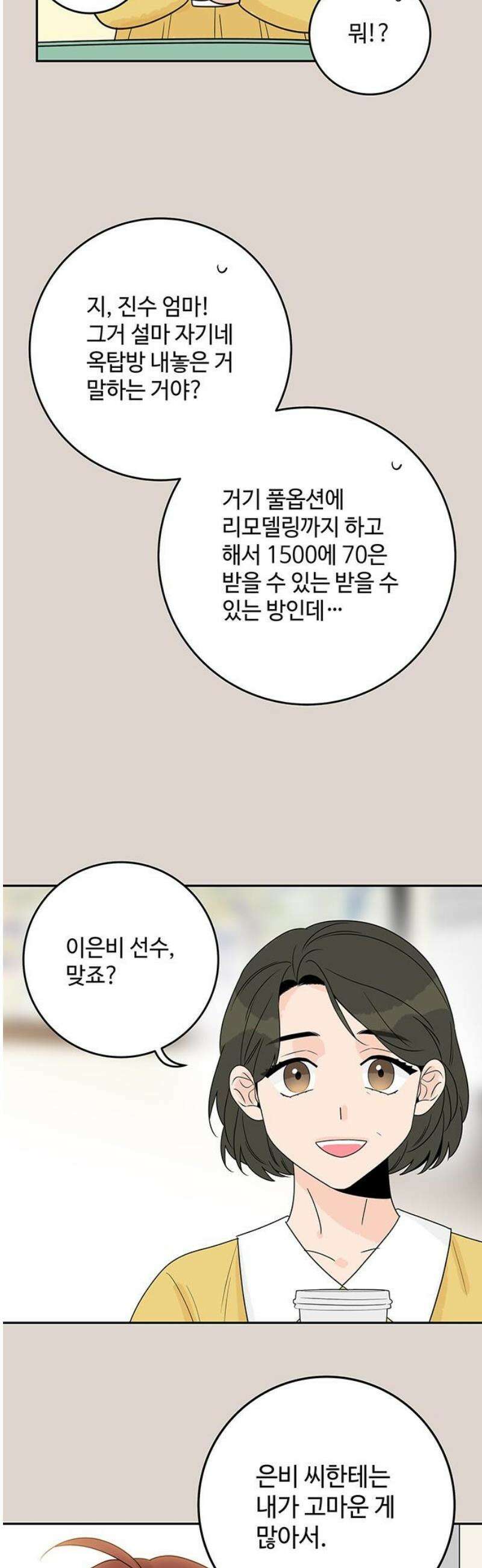 요괴삼월 30화 38