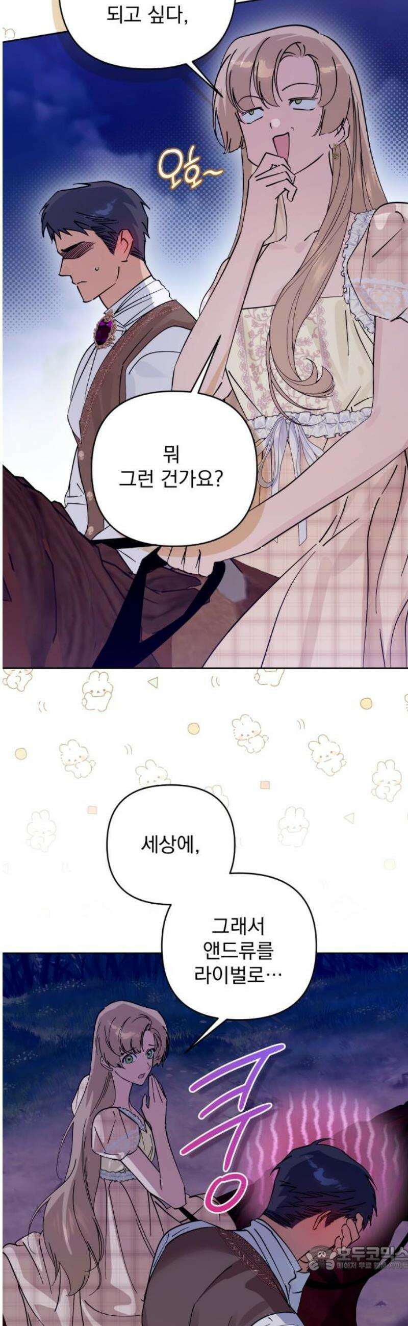 당신의 라이언 11화 4