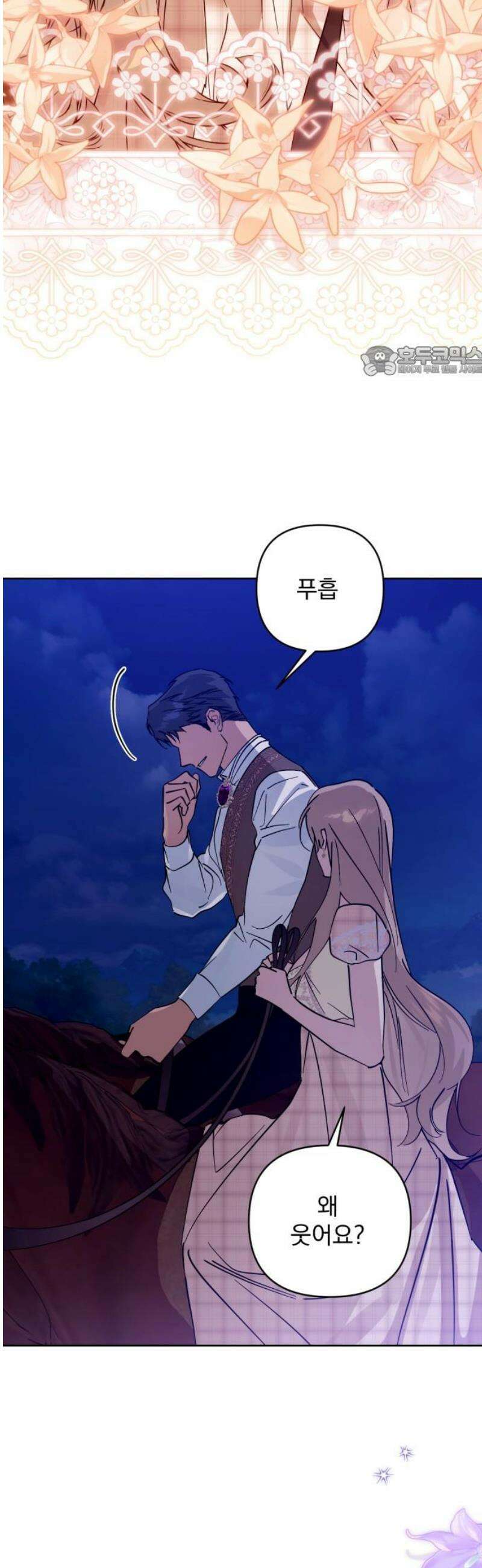 당신의 라이언 11화 9