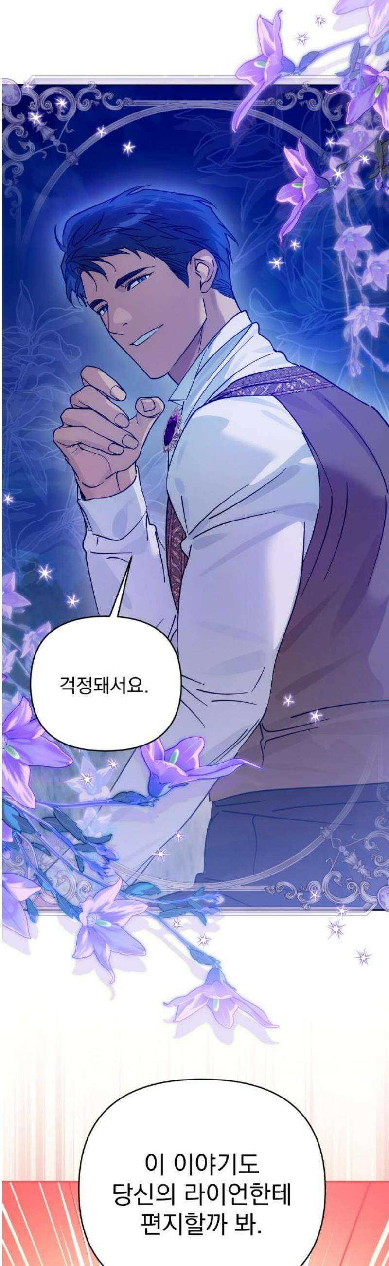 당신의 라이언 11화 10