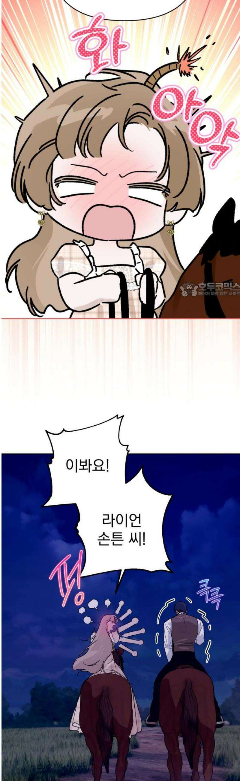 당신의 라이언 11화 11