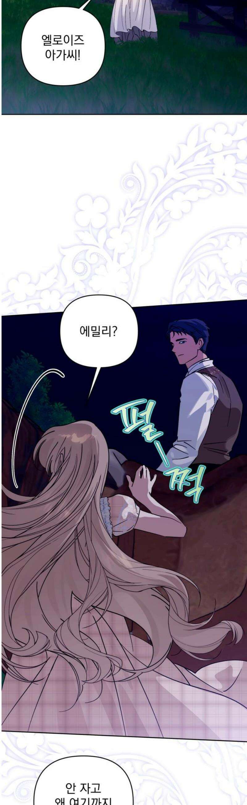 당신의 라이언 11화 14
