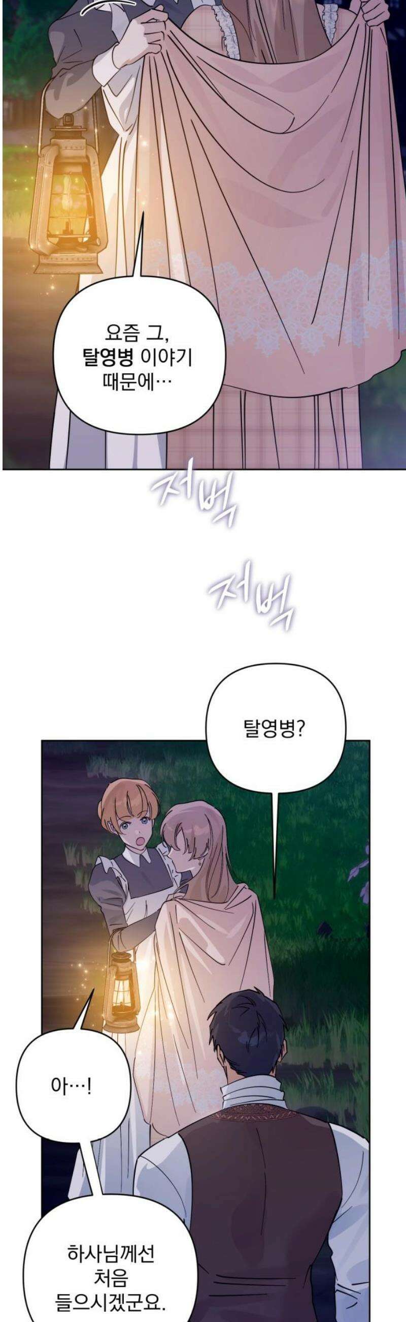 당신의 라이언 11화 16