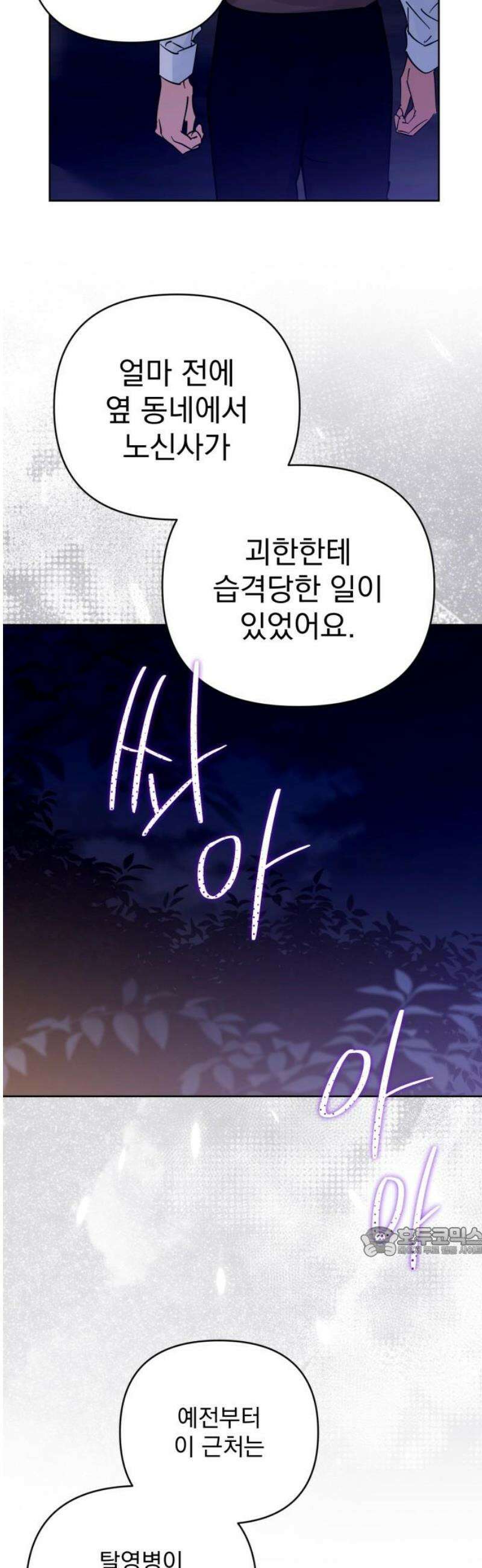 당신의 라이언 11화 17