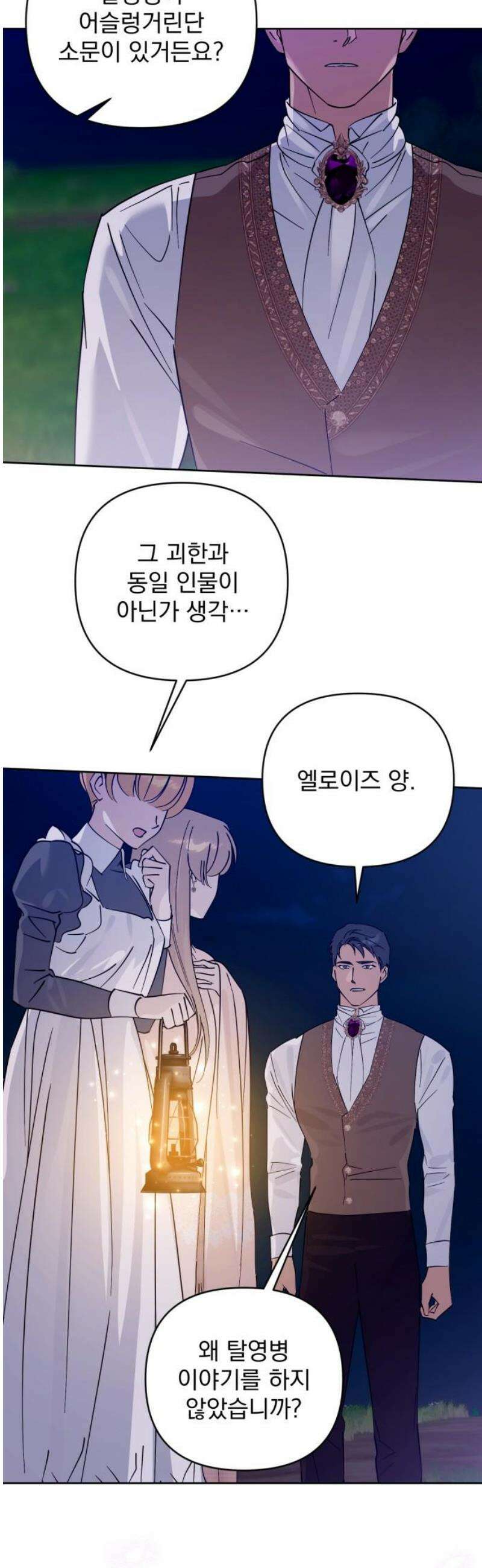 당신의 라이언 11화 18