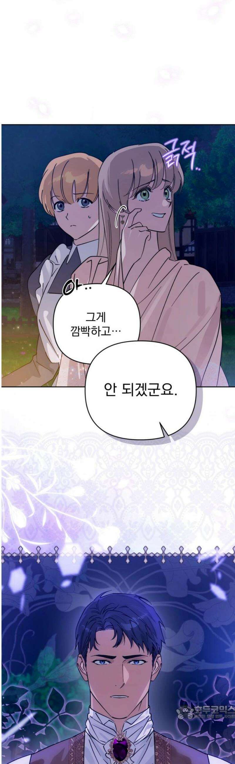 당신의 라이언 11화 19